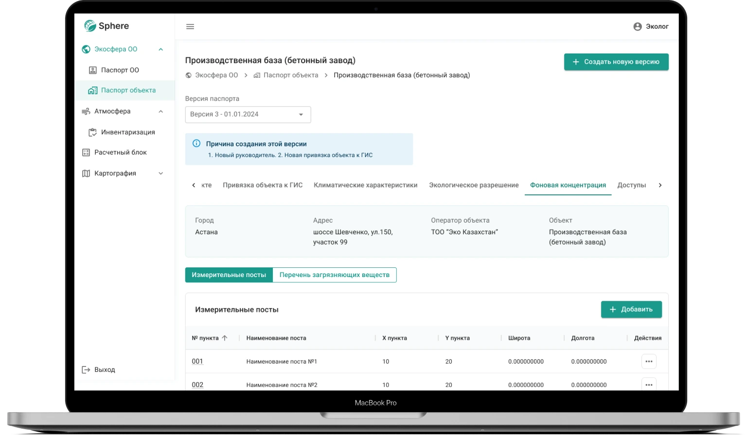 Опубликованный разработчиком экран ИЭС «Сфера»: паспорт производственного объекта